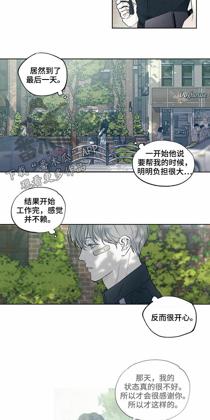 送上门的爱第20话图