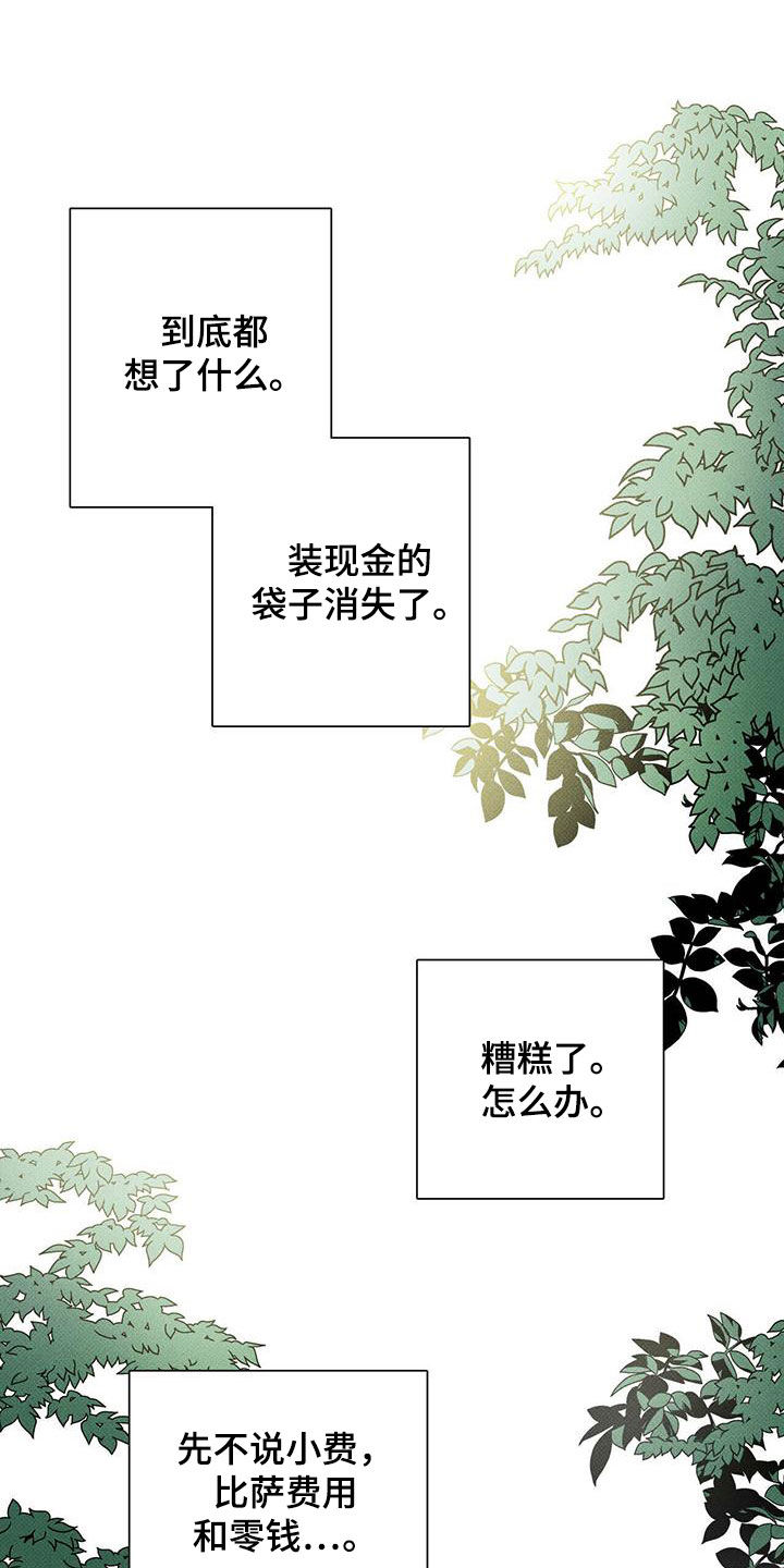 送上门的爱第24话图