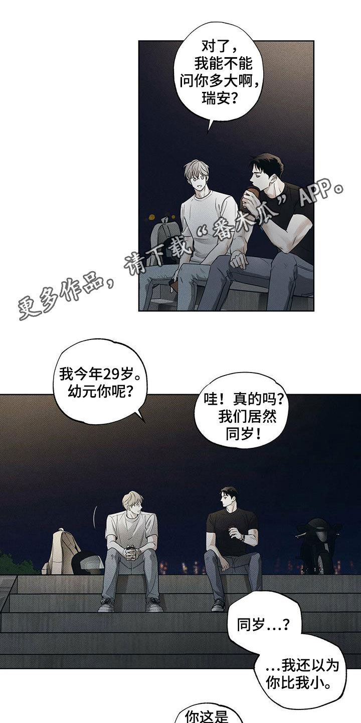 送上门的爱第26话图