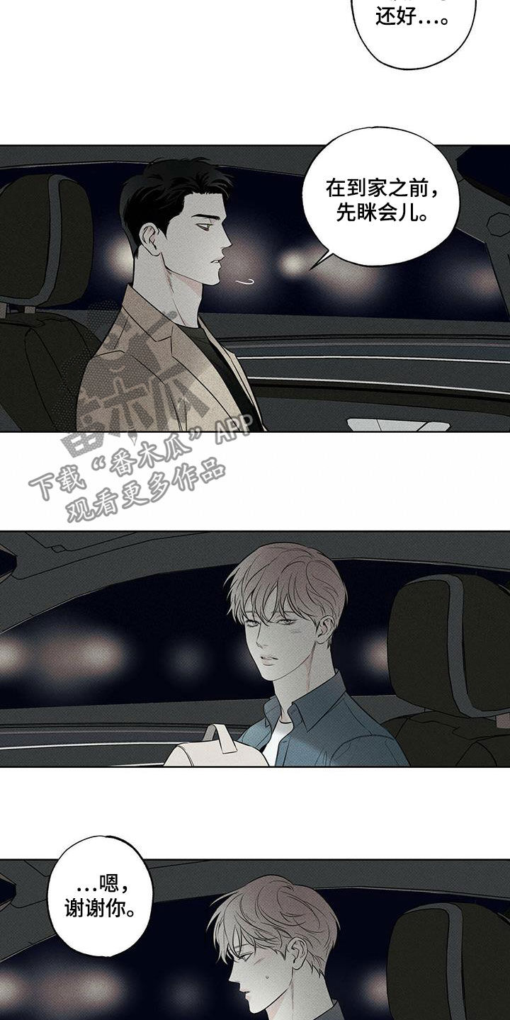 送上门的爱第32话图