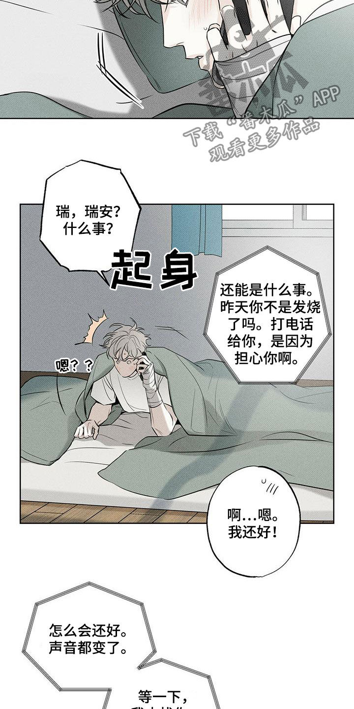 送上门的爱第33话图