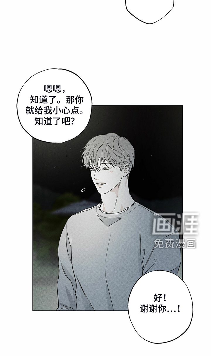 送上门的爱第35话图