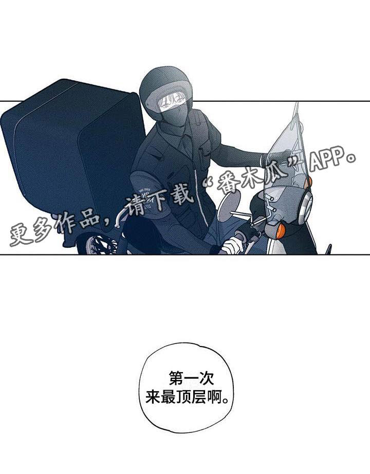 送上门的爱第4话图