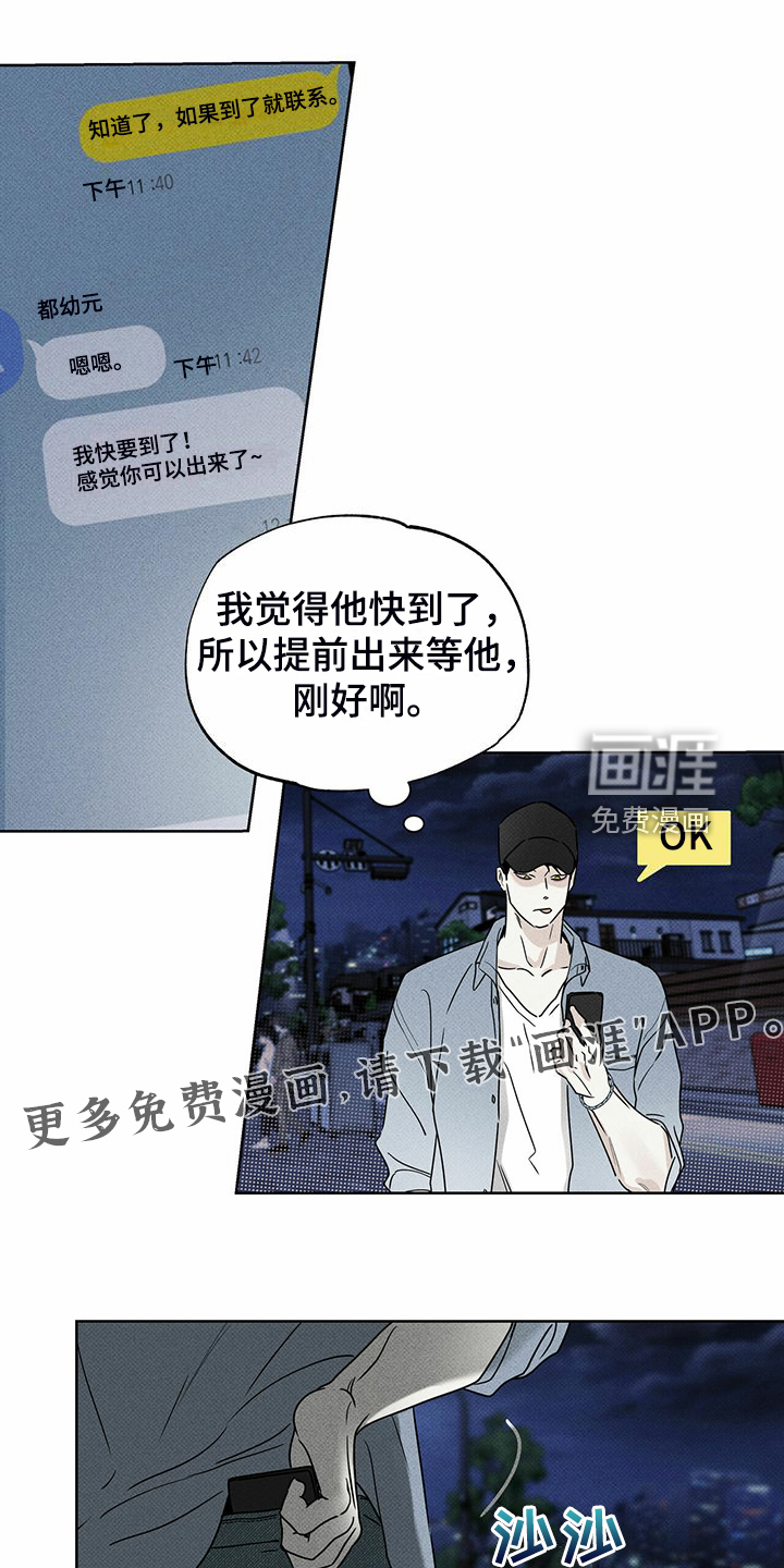 送上门的爱第46话图