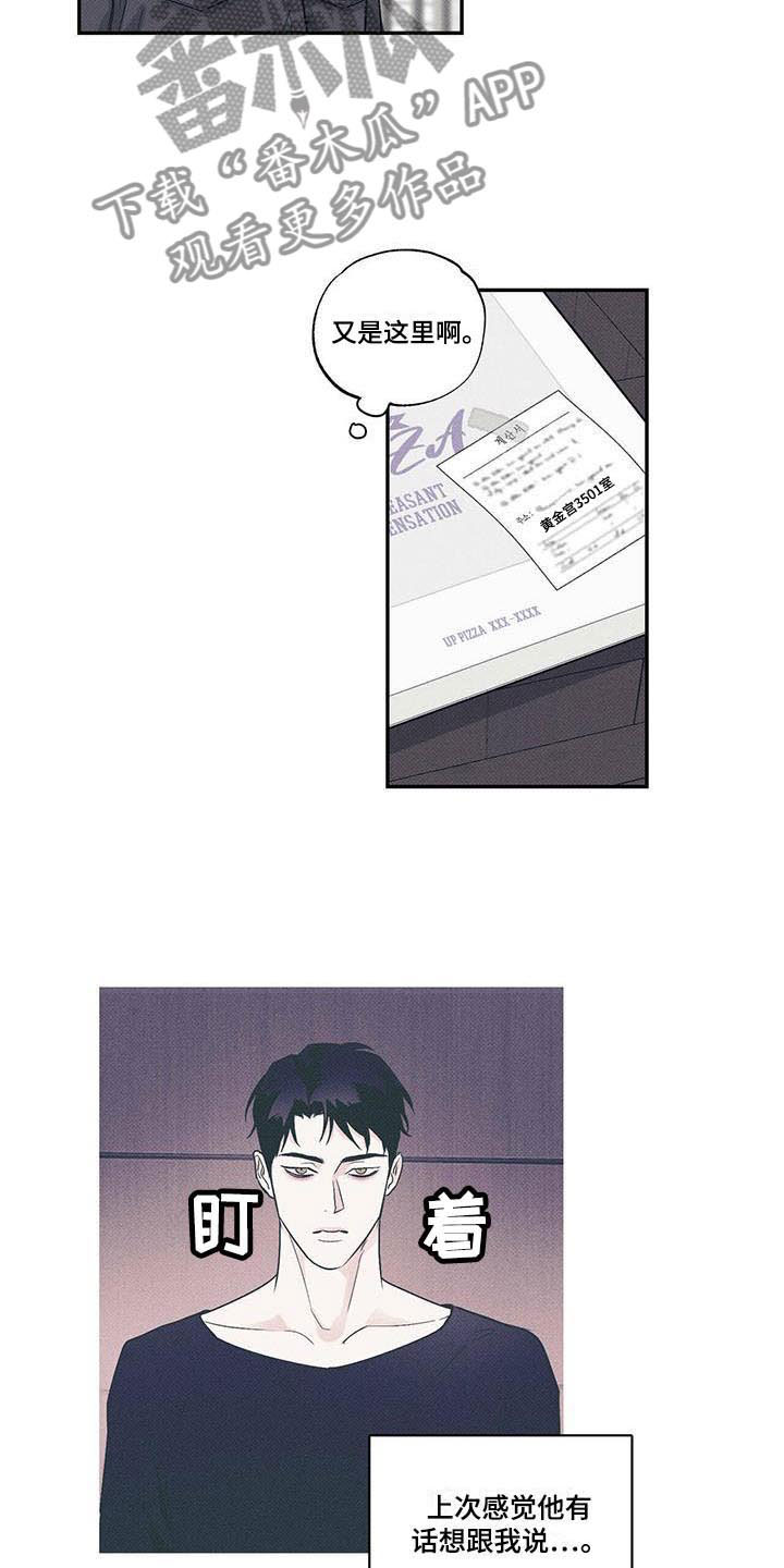 送上门的爱第9话图