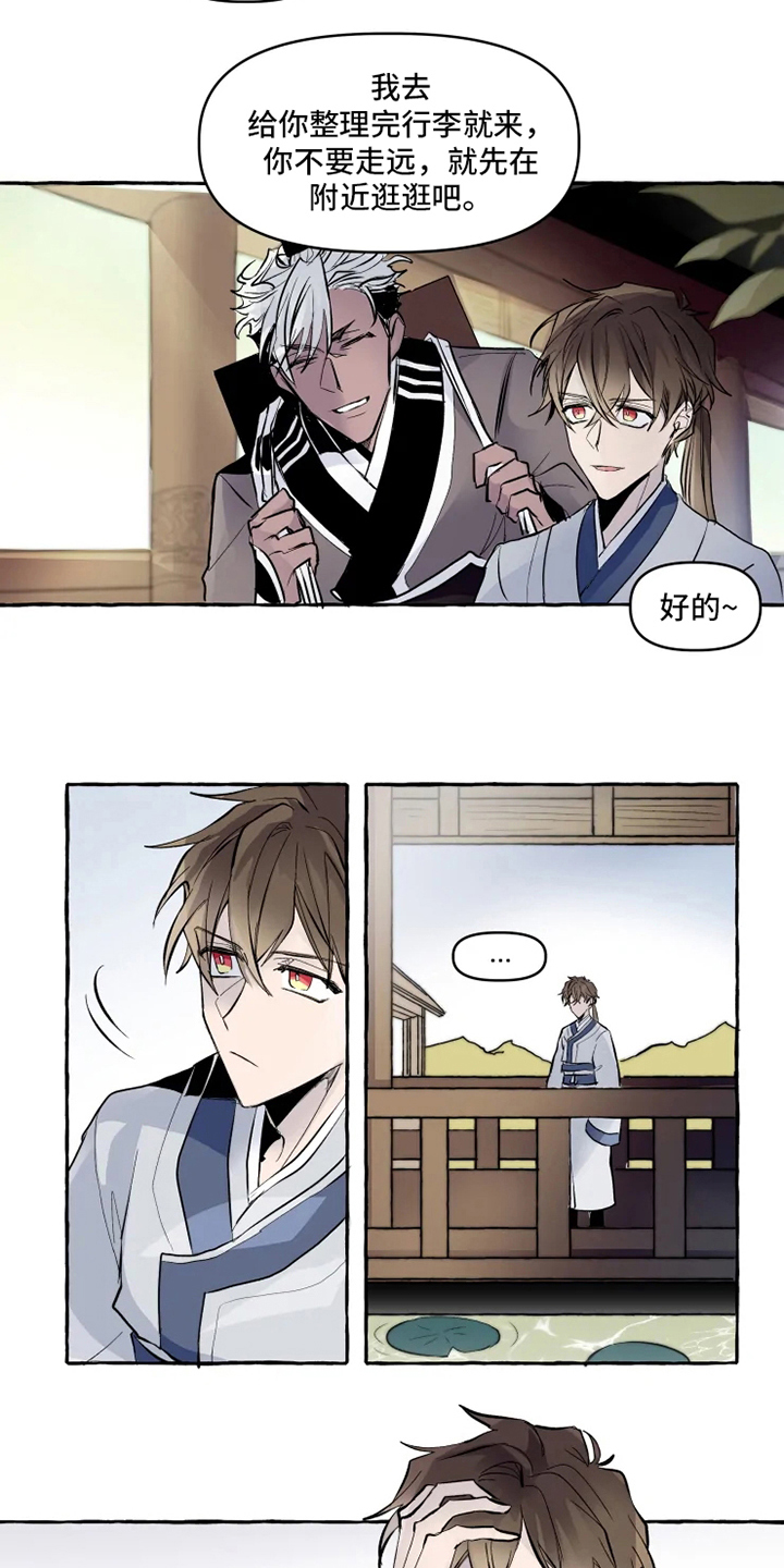 神见人间第3话图