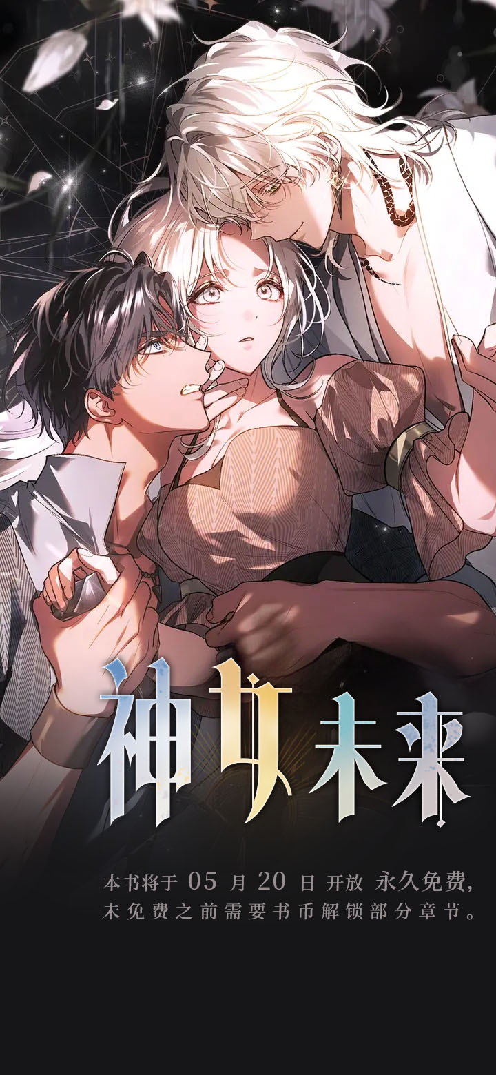 神女未来第1话图