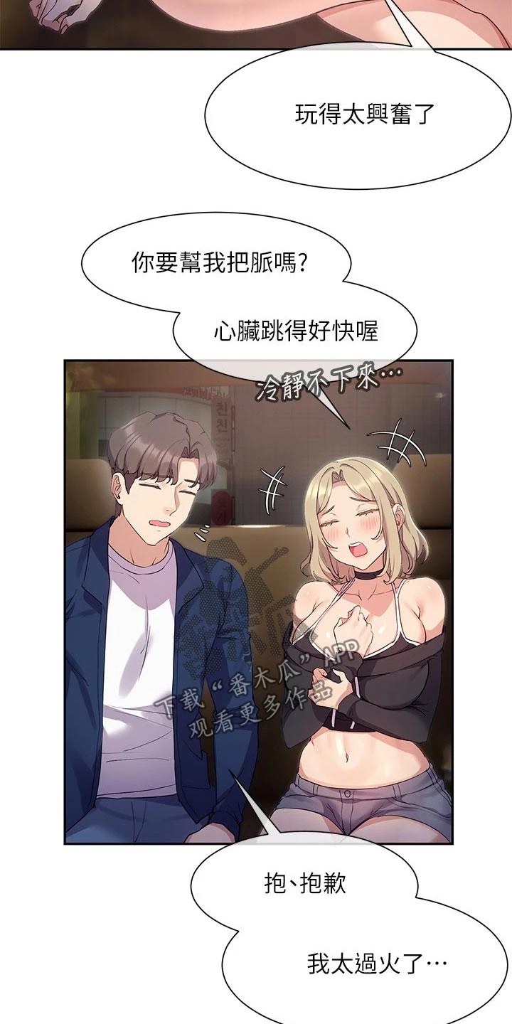 实践派作家第17话图