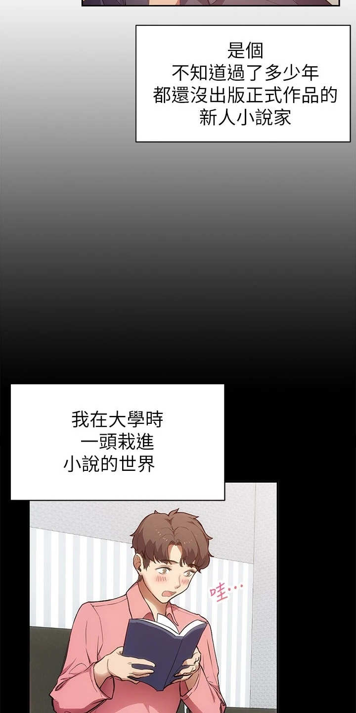 实践派作家第2话图