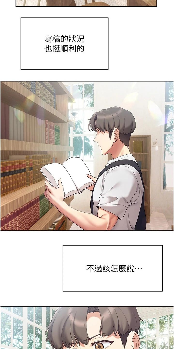 实践派作家第24话图