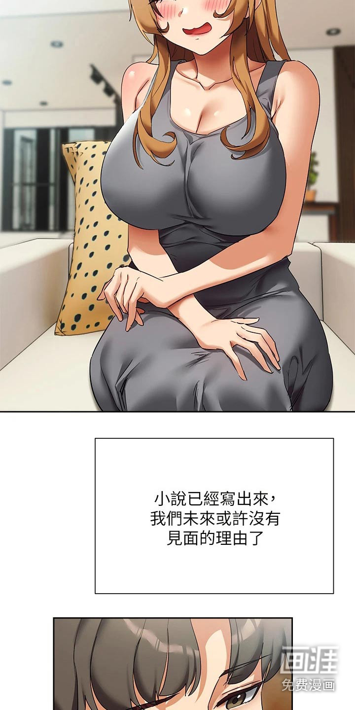 实践派作家第29话图