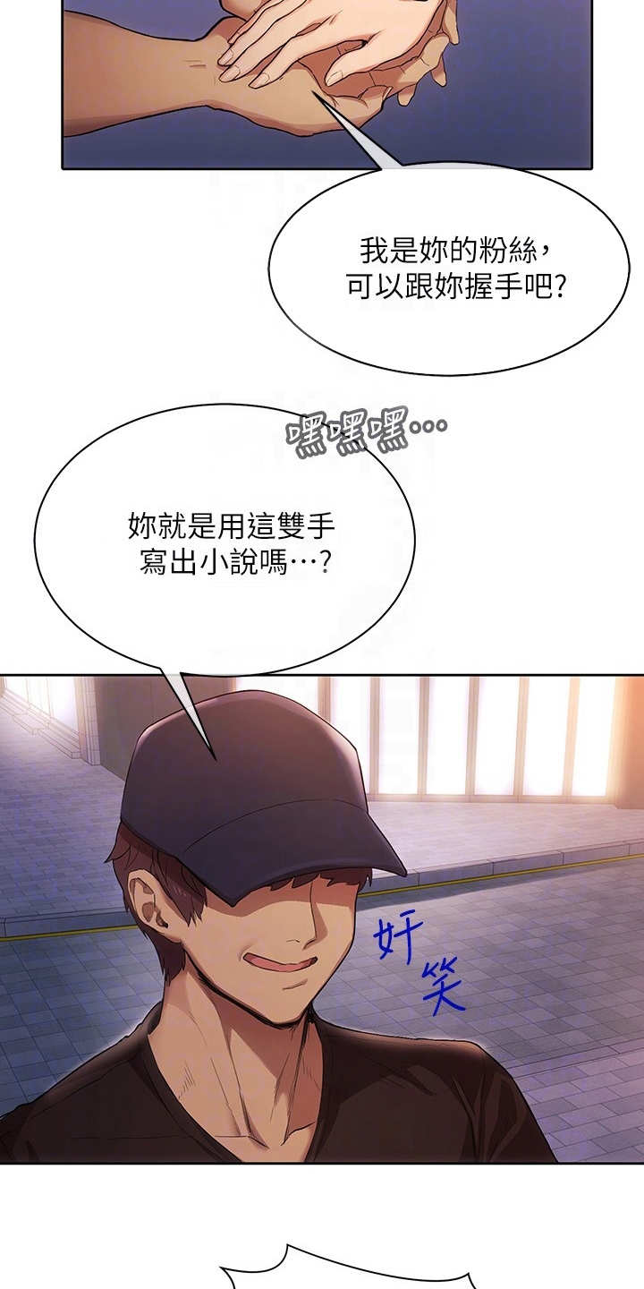 实践派作家第5话图