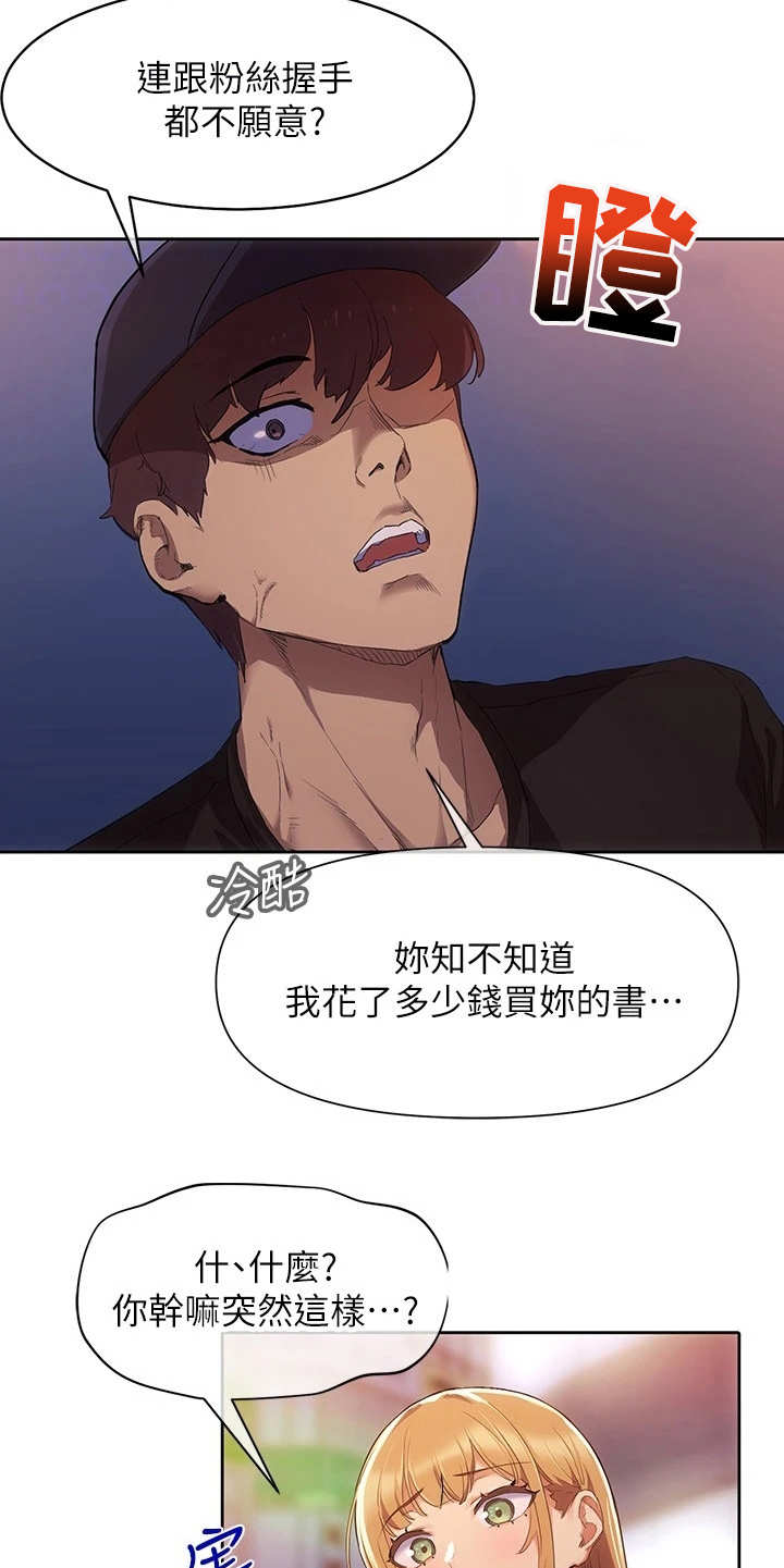 实践派作家第5话图