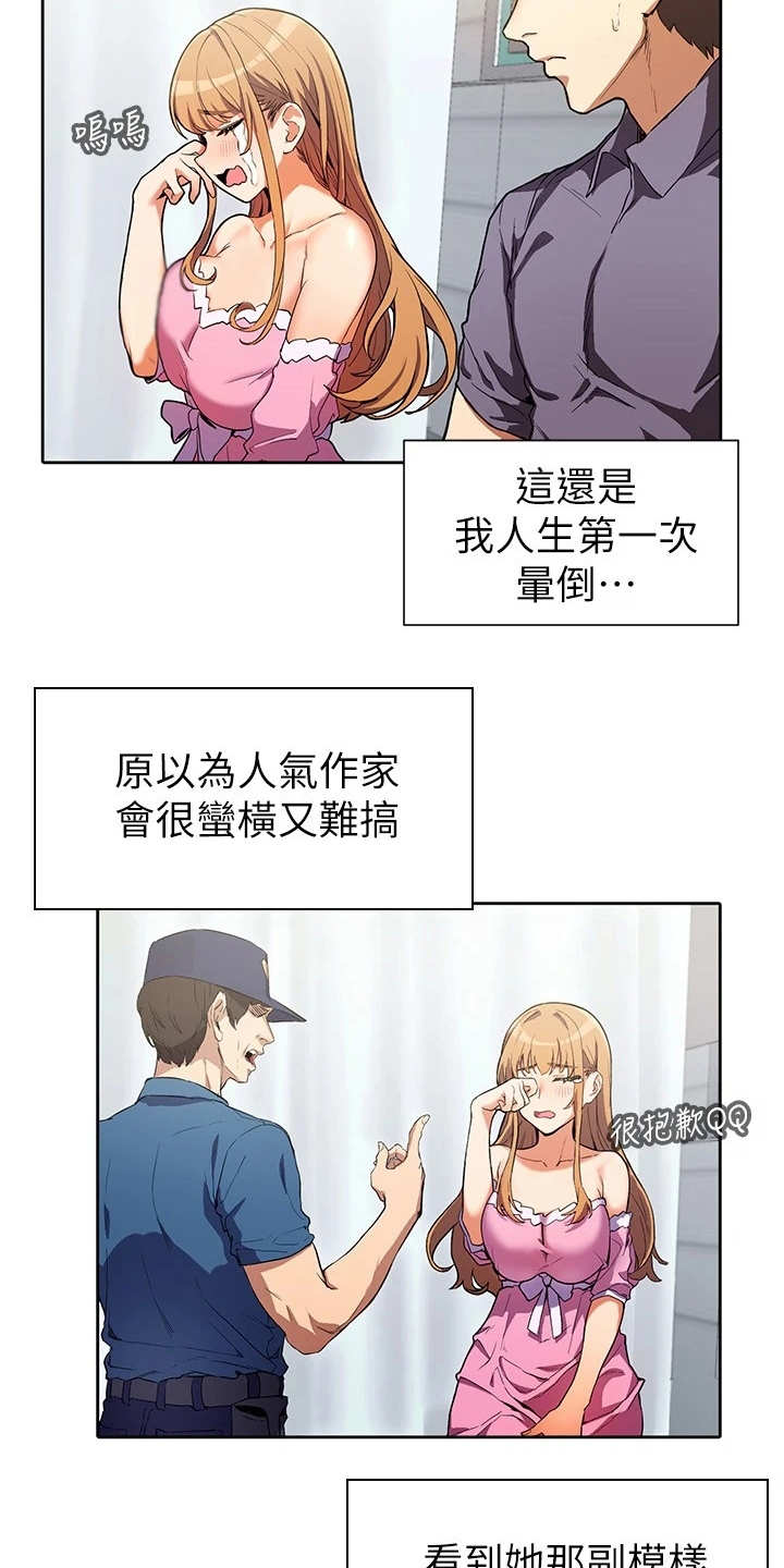 实践派作家第7话图