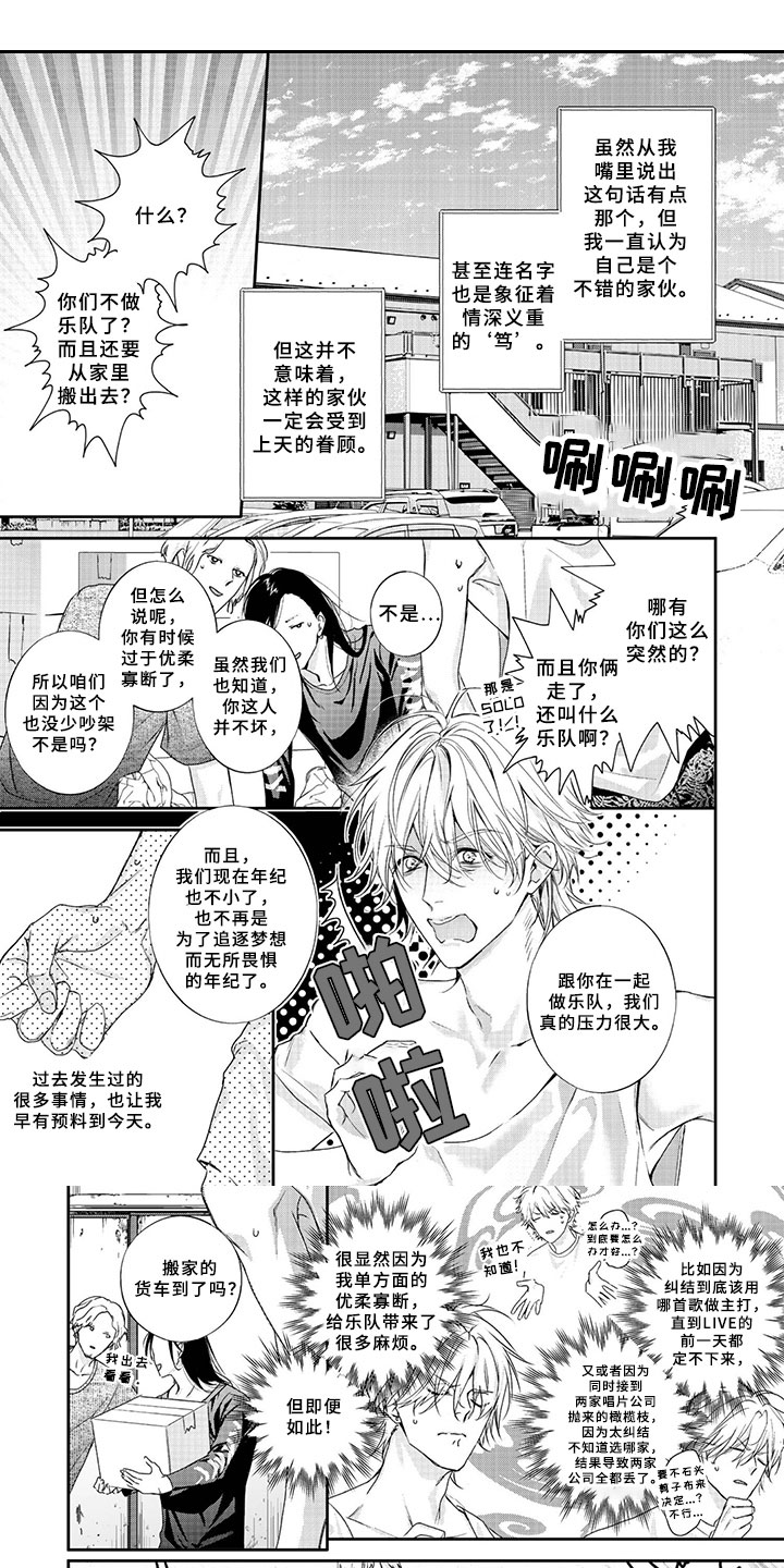 三人劲乐団第1话图