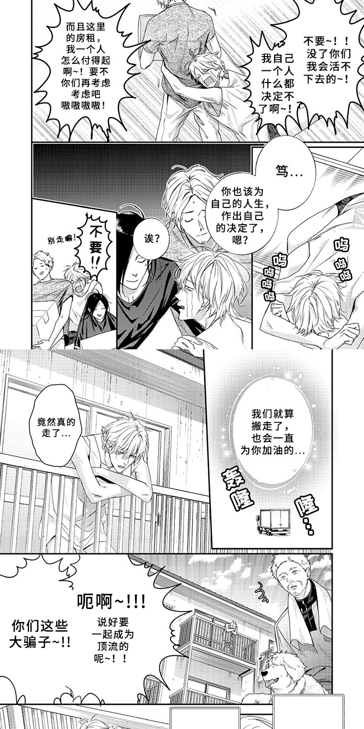 三人劲乐団第1话图