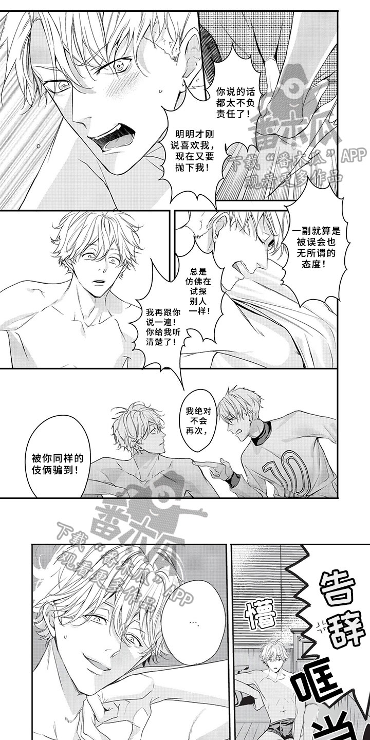 三人劲乐団第12话图