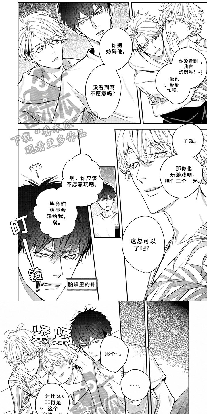 三人劲乐団第13话图