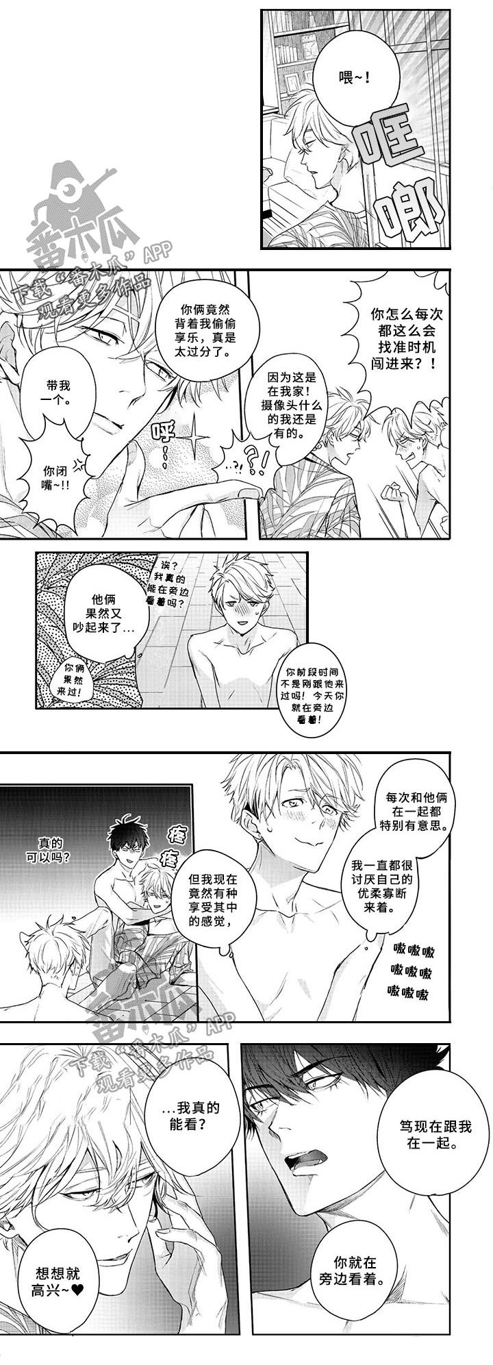 三人劲乐団第16话图