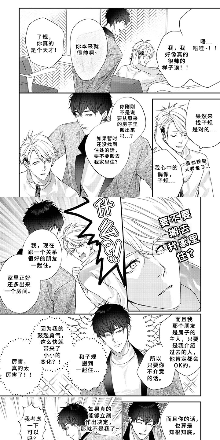 三人劲乐団第2话图