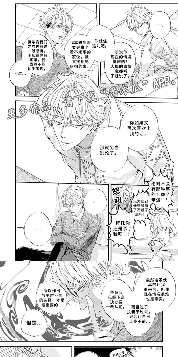 三人劲乐団第4话图