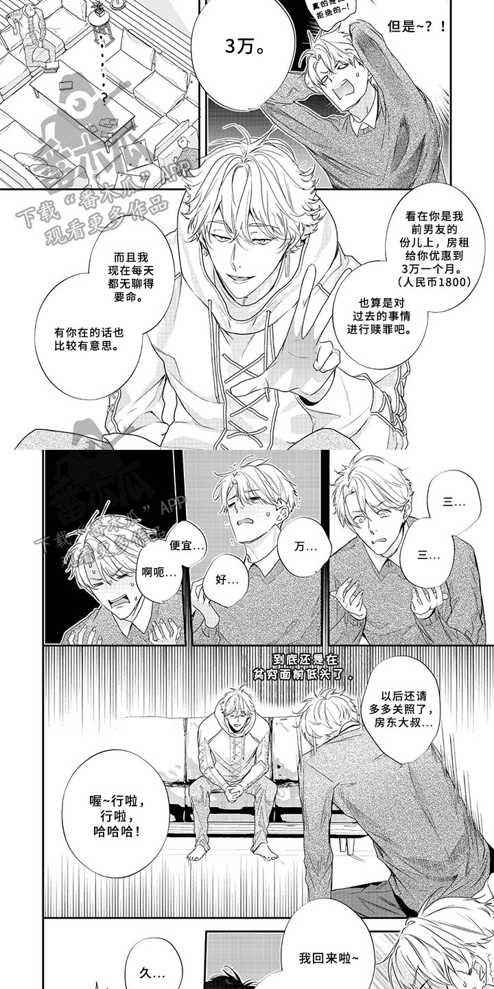 三人劲乐団第4话图