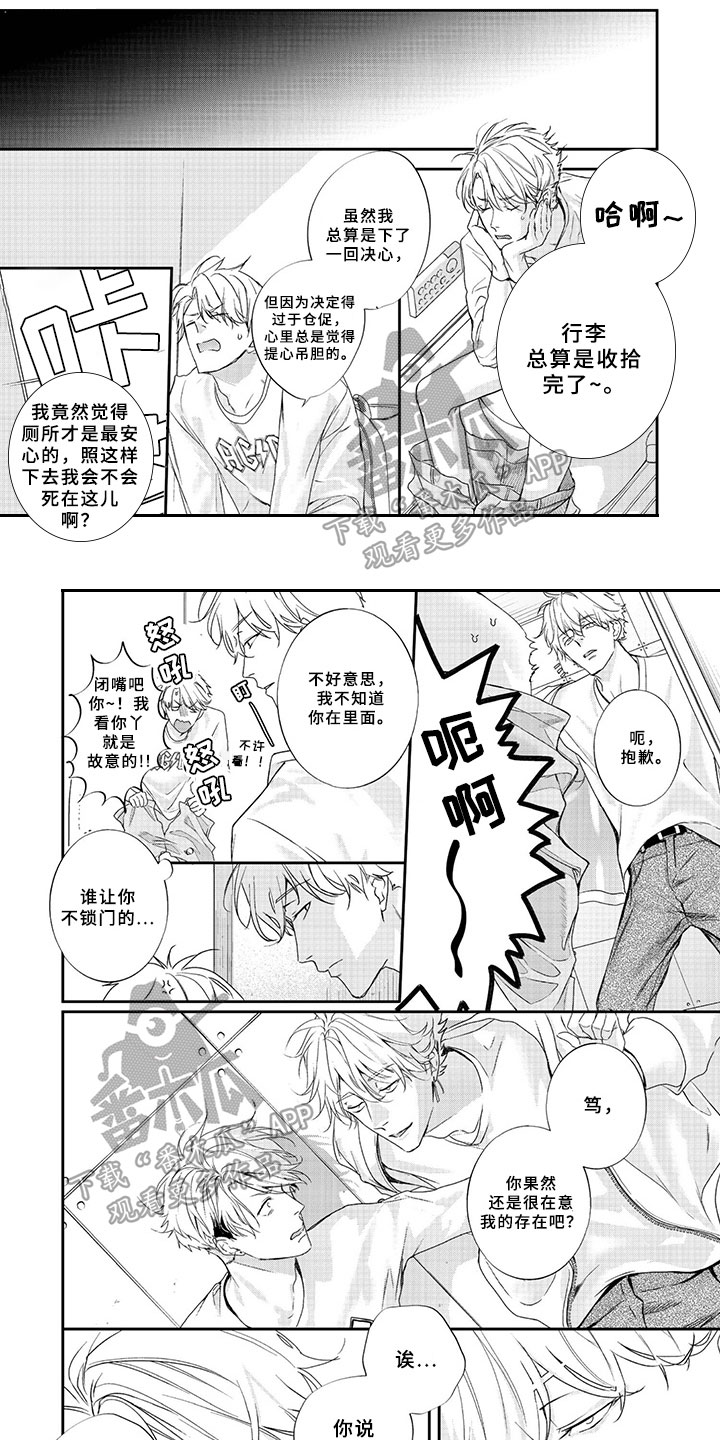 三人劲乐団第5话图