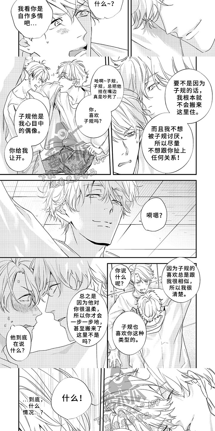 三人劲乐団第5话图