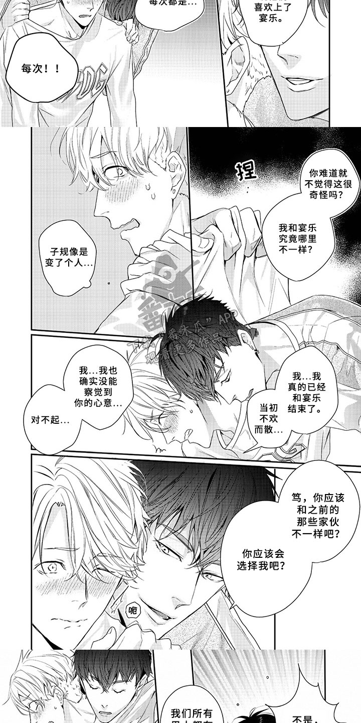 三人劲乐団第7话图