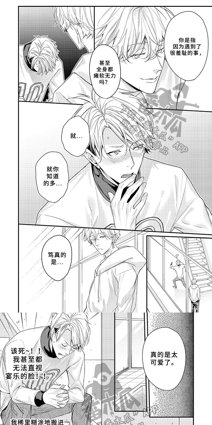 三人劲乐団第9话图