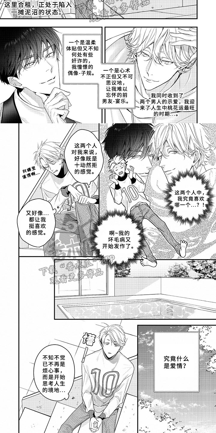 三人劲乐団第9话图