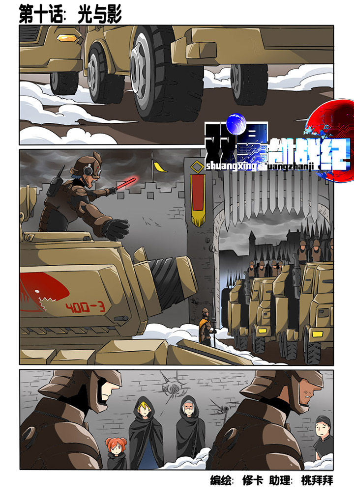 双星创战纪第10话图