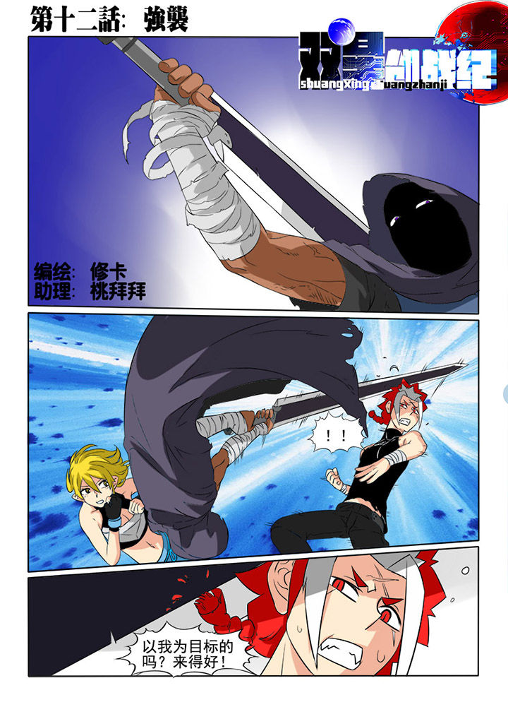 双星创战纪第12话图