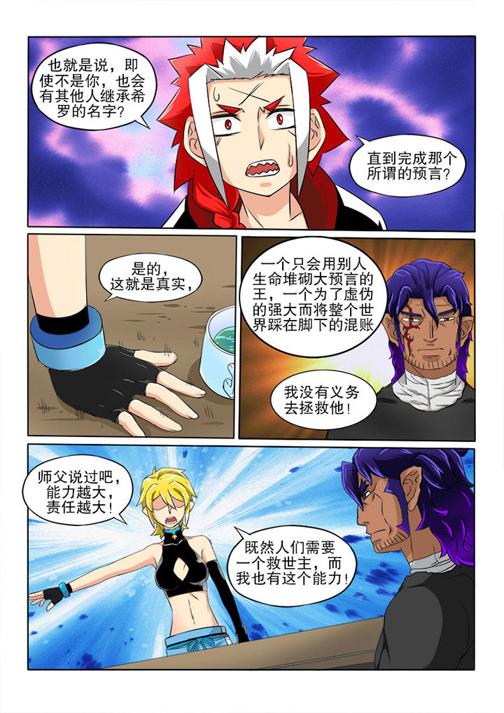 双星创战纪第14话图