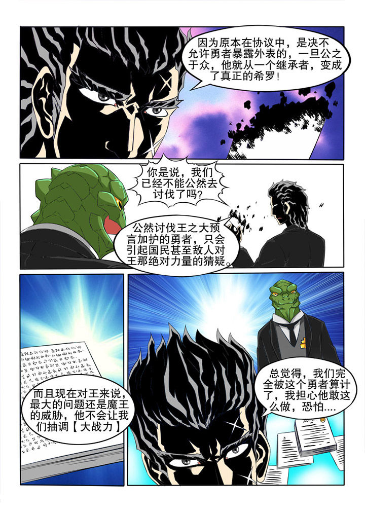 双星创战纪第17话图