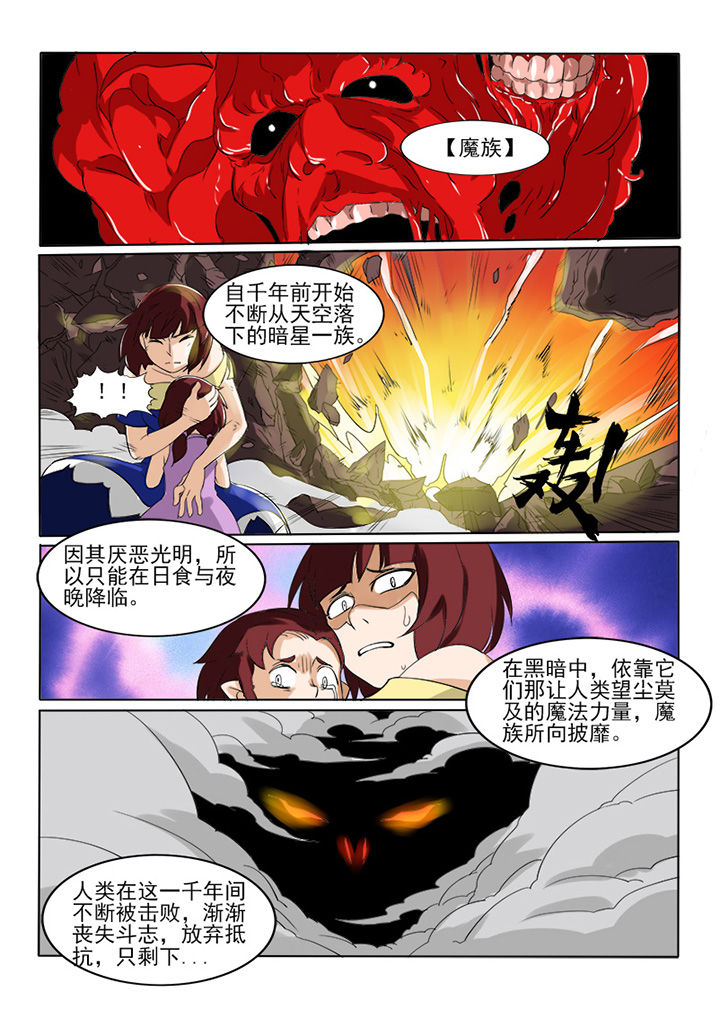 双星创战纪第2话图