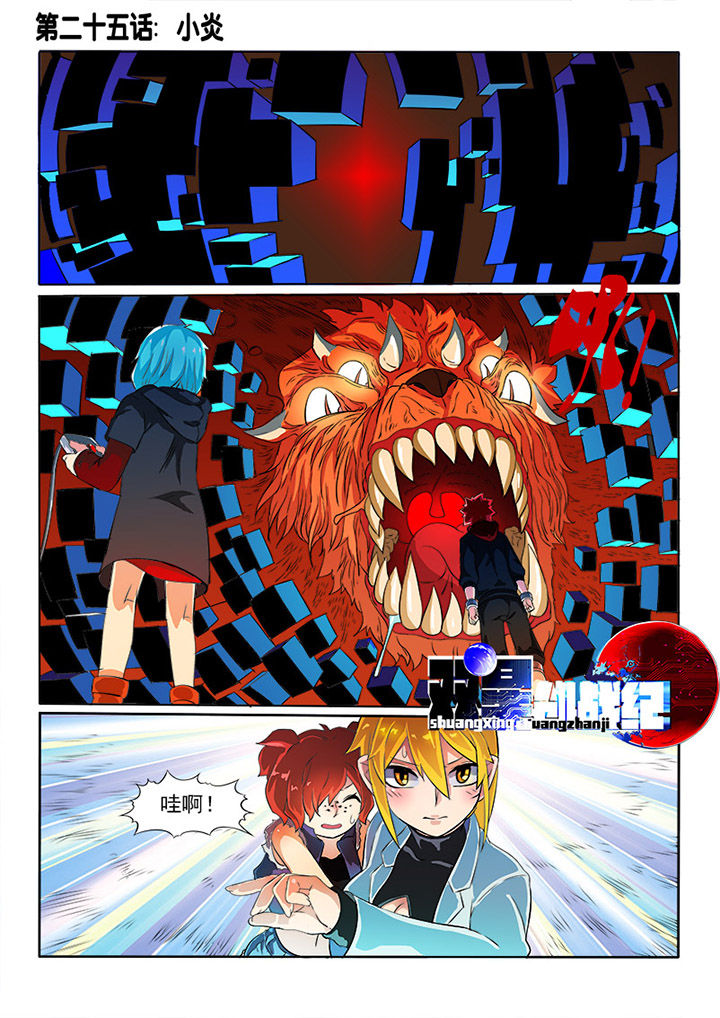 双星创战纪第25话图