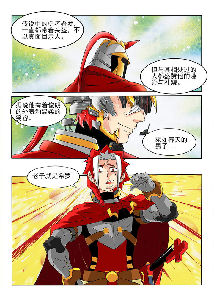 双星创战纪第3话图