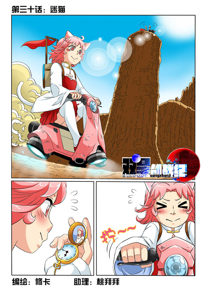 双星创战纪第30话图