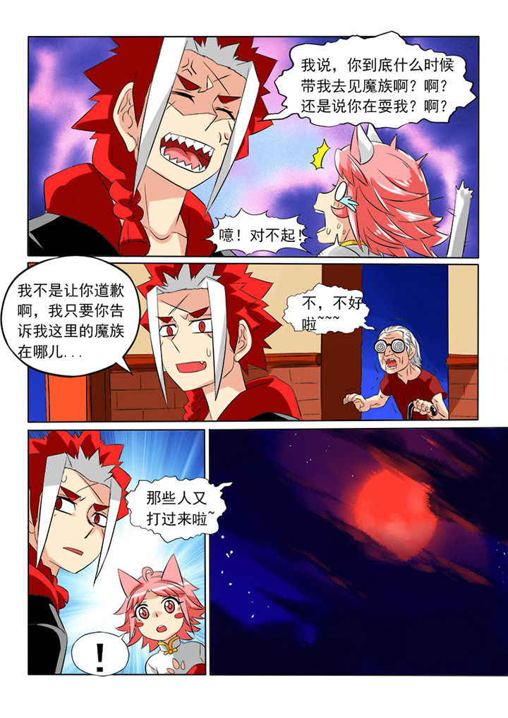 双星创战纪第32话图