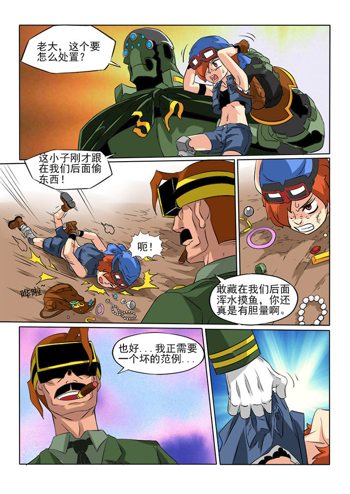 双星创战纪第5话图