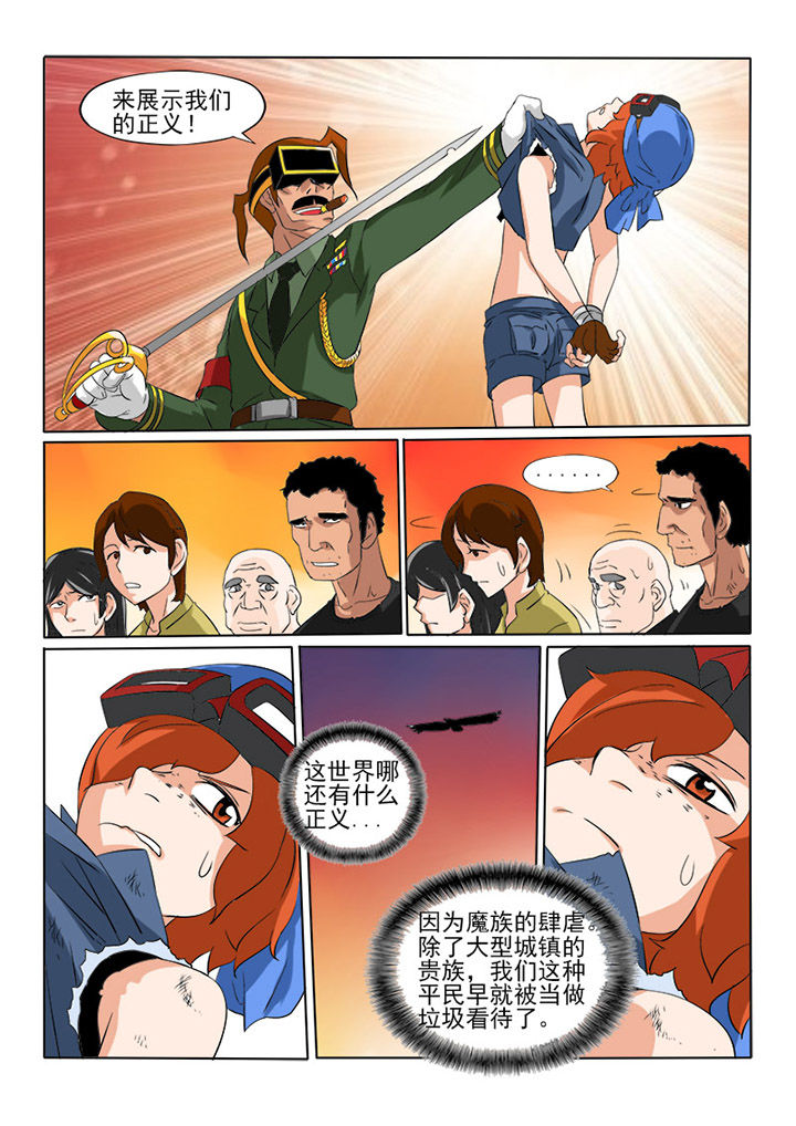 双星创战纪第5话图