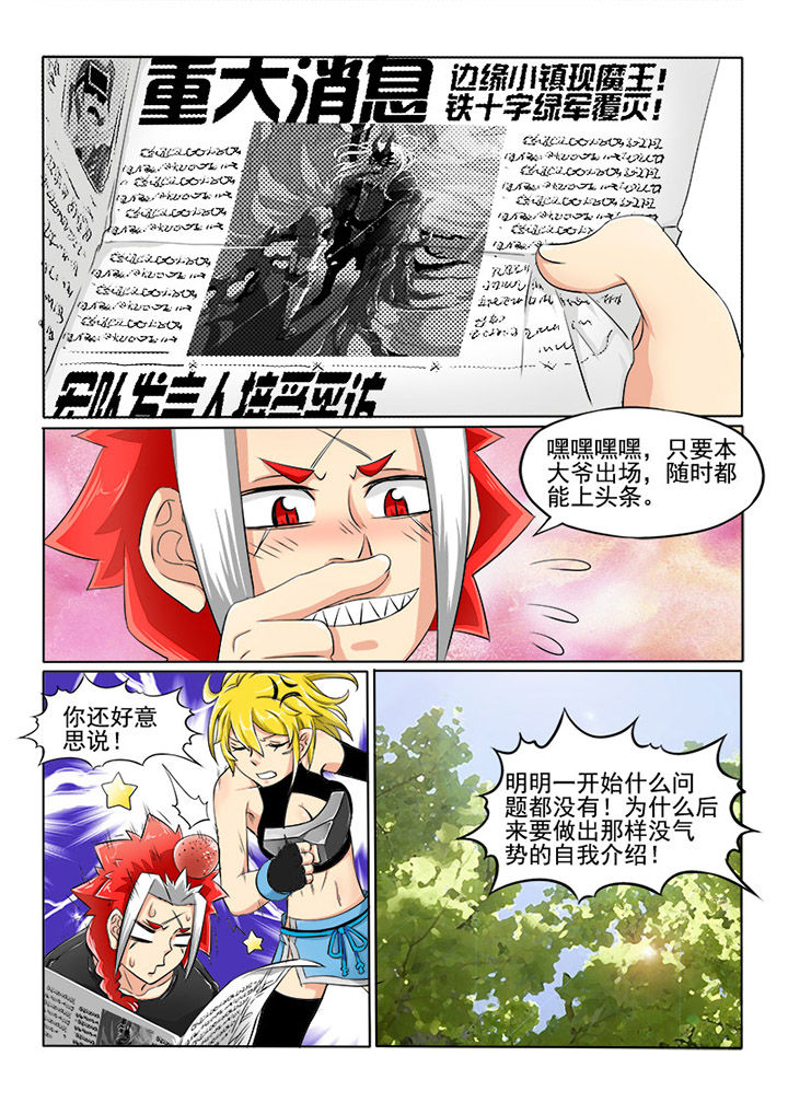 双星创战纪第6话图