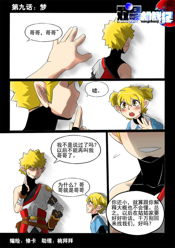 双星创战纪第9话图