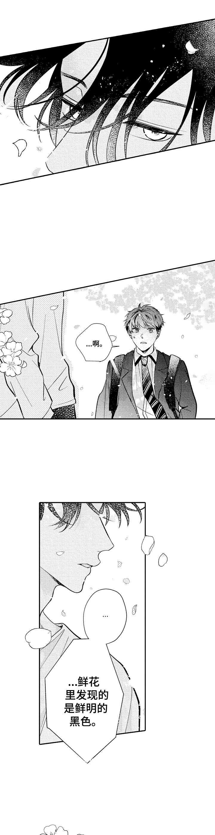 世界因你而隐形第1话图