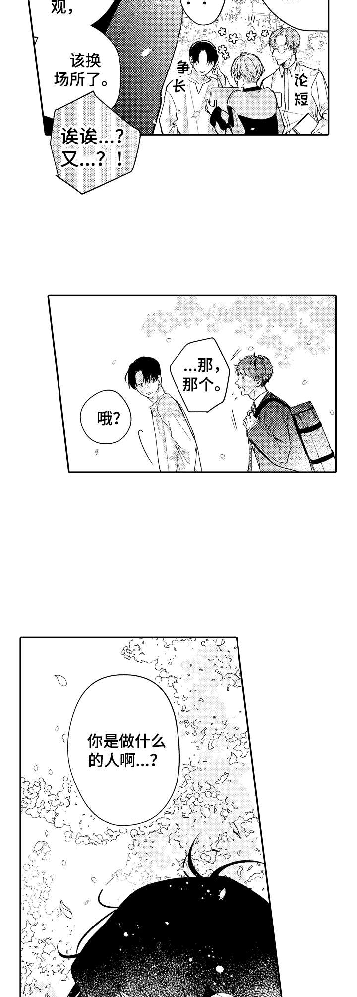 世界因你而隐形第1话图