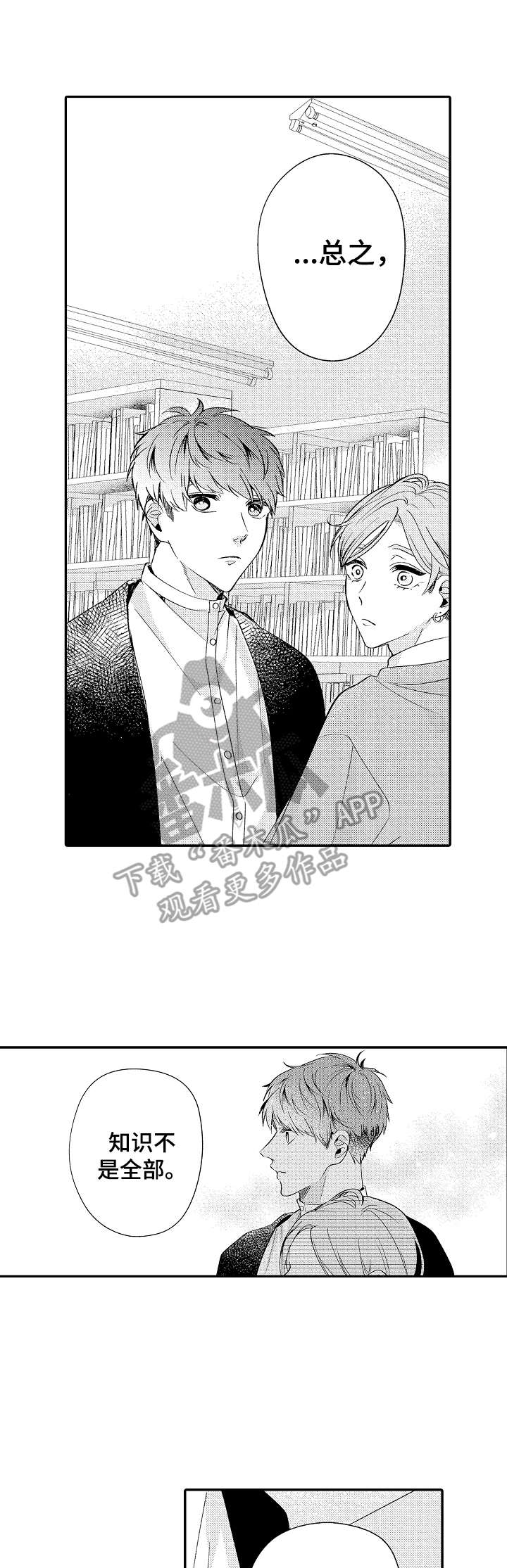 世界因你而隐形第11话图