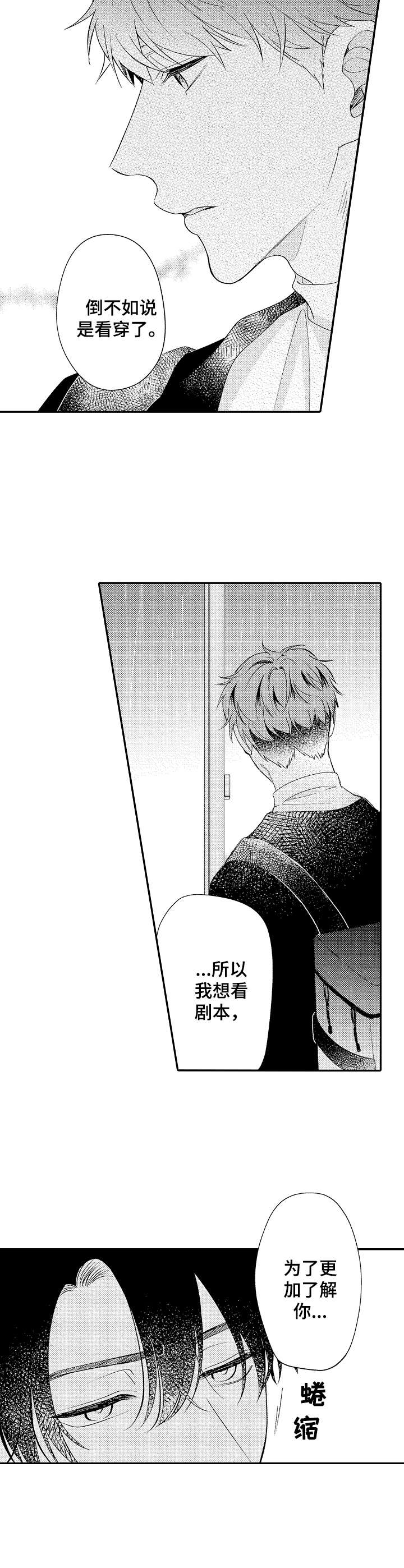 世界因你而隐形第16话图