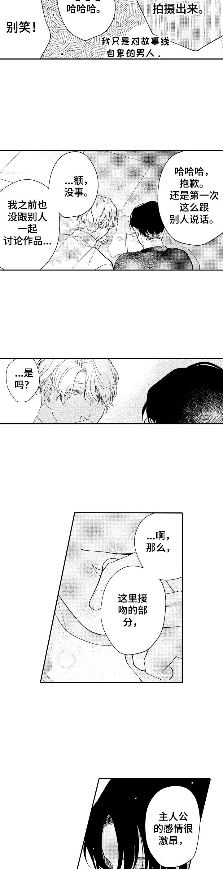 世界因你而隐形第23话图