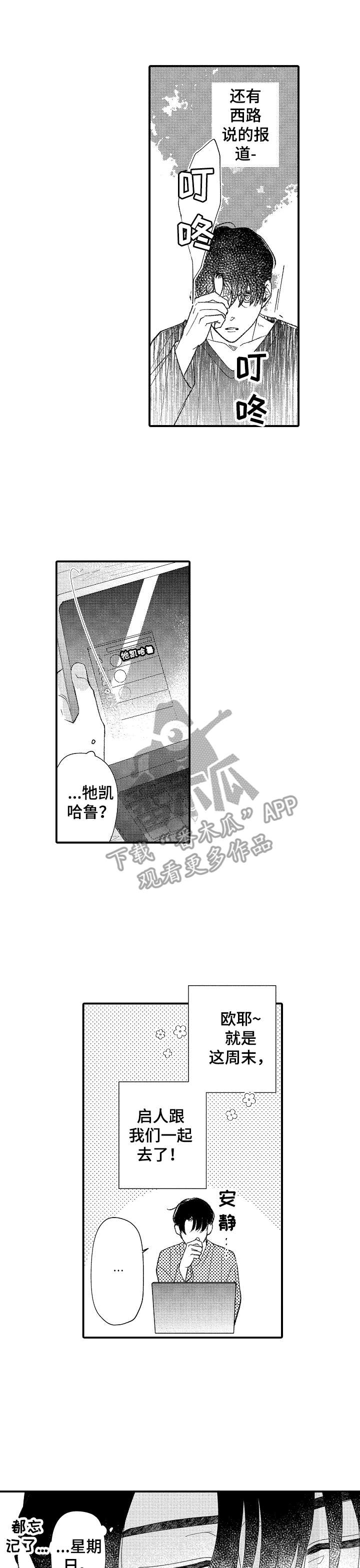 世界因你而隐形第28话图